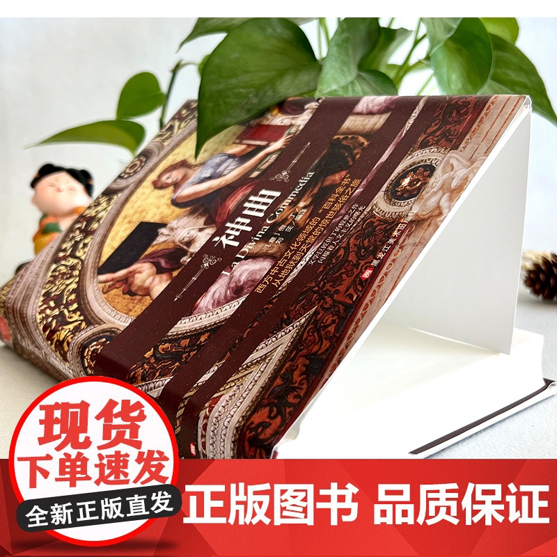 神曲 精装版全译本世界文学名著青少年课外读物外国文学名家精选书系6-15岁中小学生课外阅读书高清大图