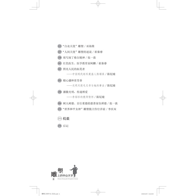 醉染图书雕塑上的中山大学9787306068545高清大图