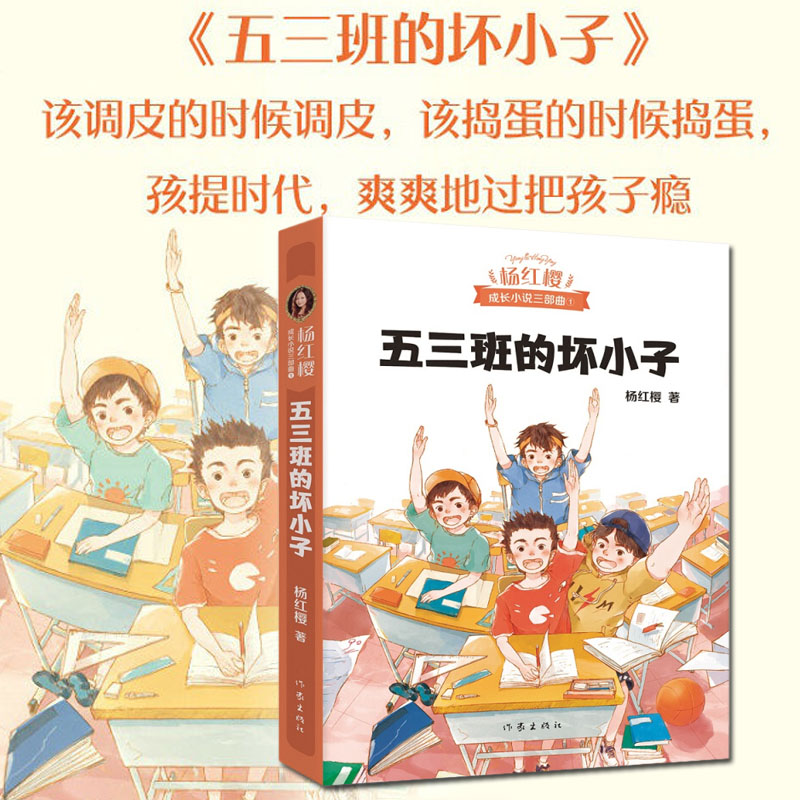 [2本套]女生日记+男生日记 [正版]杨红樱校园小说系列五三班的坏小子漂亮老师男生日记女生日记经典童话杨红樱成长三部曲小高清大图