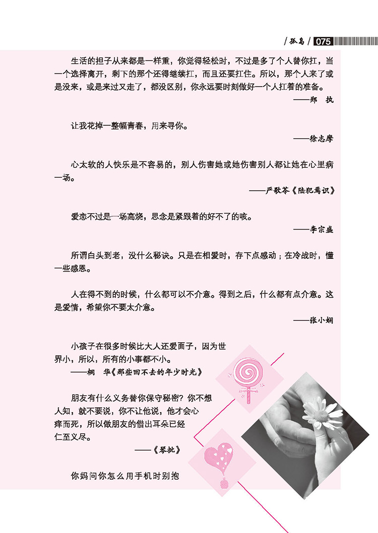 [正版]疯狂阅读微悦读第13辑哲理小句记住什么这辈子就有什么第十三辑修订版高中生课外阅读杂文小说散文诗词美文大全高考作高清大图