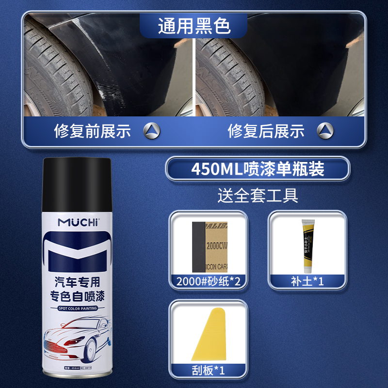 【补贴10%】汽车专用喷漆罐珍珠白色银灰补漆神器黑色车漆面划痕去痕修复油漆 【通用黑色】450ML单瓶装-送全套工具