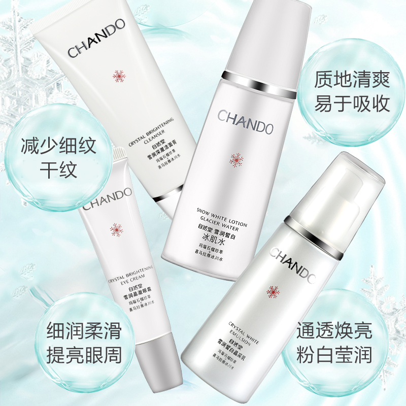 CHANDO/自然堂护肤套装雪润皙白套装官方旗舰店官网正品女淡斑保湿补水护肤品（水+霜）两件套