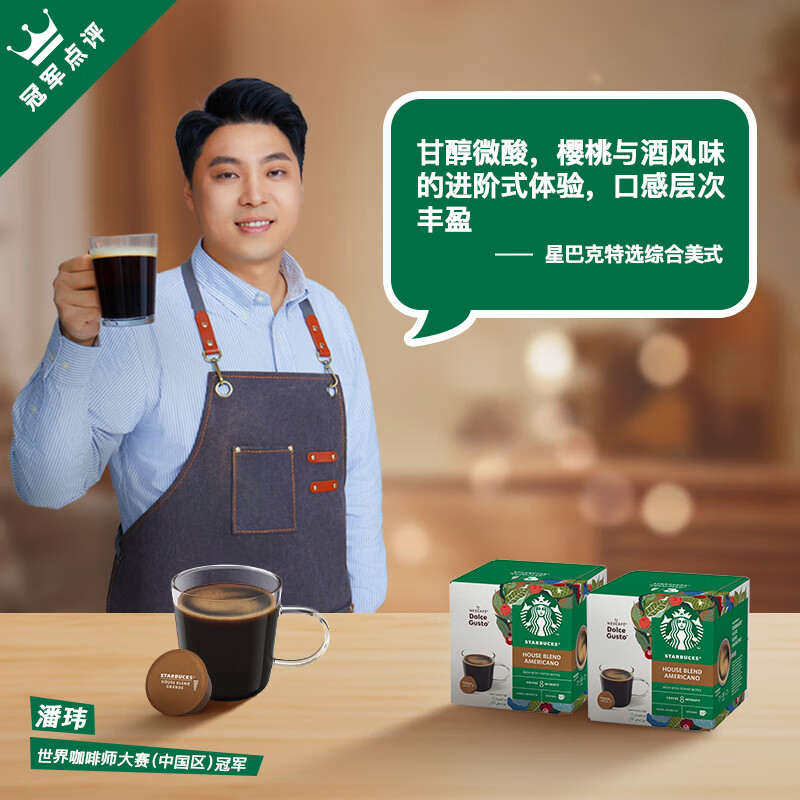 星巴克 胶囊咖啡 特选综合美式 102g12粒装 可做12杯 中烘美式黑咖啡高清大图