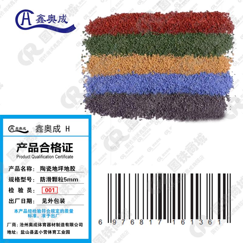 鑫奥成 H 陶瓷地坪地胶 防滑颗粒5mm (平米