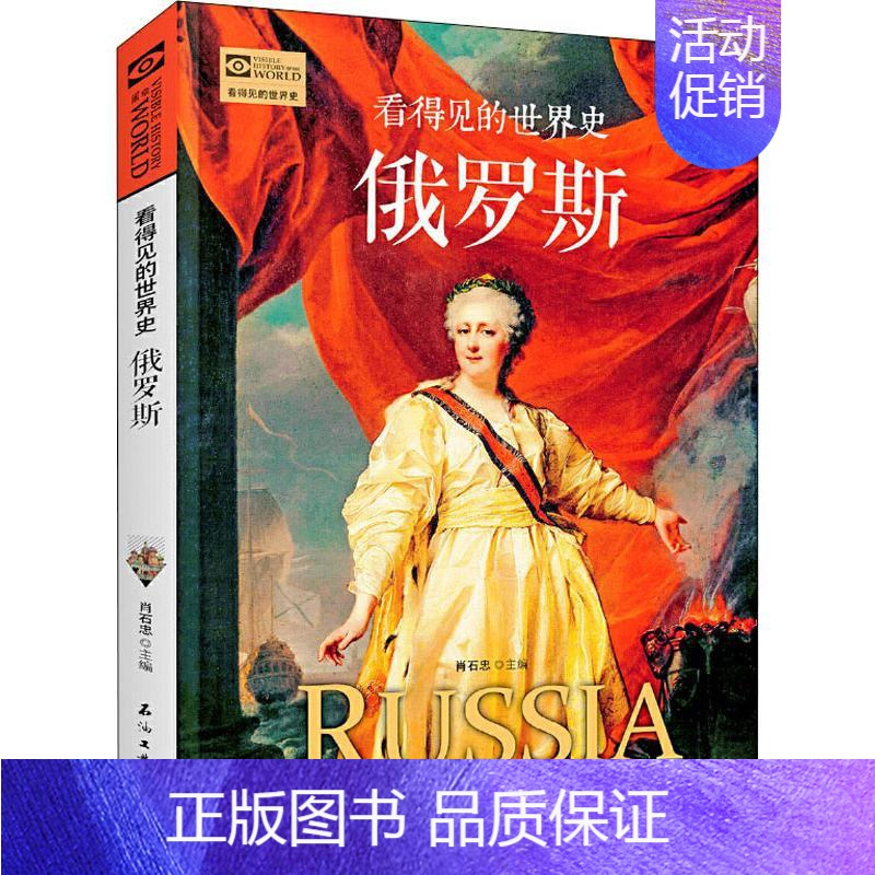 [正版]俄罗斯 肖石忠 编 历史知识读物社科 书店图书籍 石油工业出版社