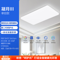 欧普照明呵护光护眼LED吸顶灯客厅灯大气现代简约卧室灯具套餐智控凝月IIITC