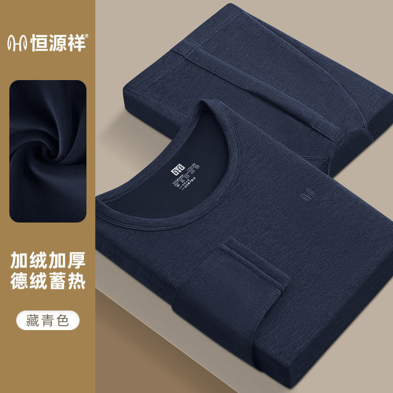 恒源祥男士保暖内衣男加绒加厚青年打底套装棉毛衫秋衣秋裤男冬季_71 185/3XL 套装加绒加厚圈领藏青