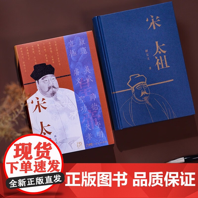 万有引力书系 宋太祖 顾宏义 著 传记高清大图