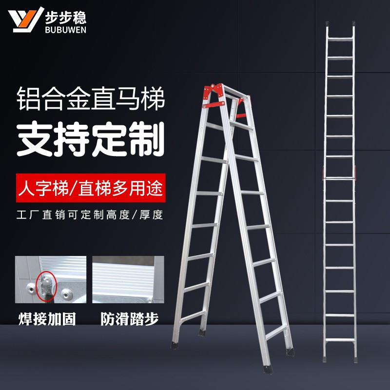 步步稳焊接铝合金人字梯多功能折叠工程梯加厚爬梯阁楼直马两用梯款式一人字2.5米厚