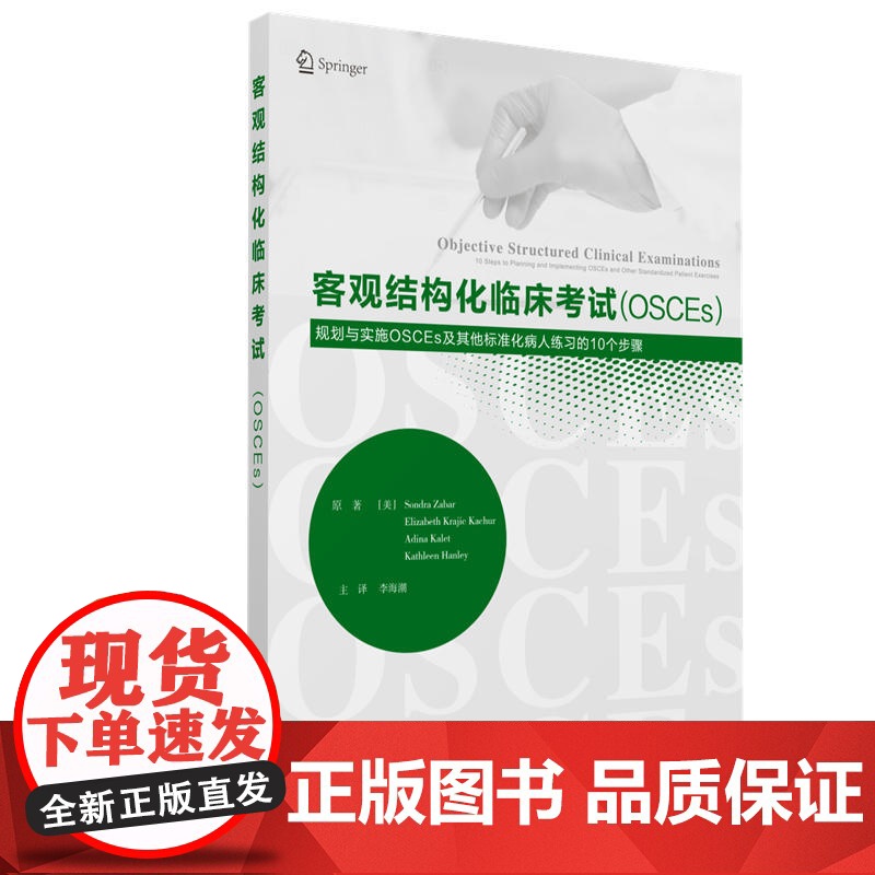客观结构化临床考试高清大图