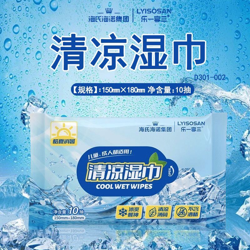 海氏海诺 10抽装学生夏季运动军训物理降温清凉湿巾皮肤清洁冰爽薄荷提神冰感清凉湿纸巾高清大图