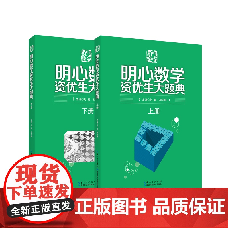 明心数学资优生大题典 全两册 问道小升初升级版 正版图书高清大图