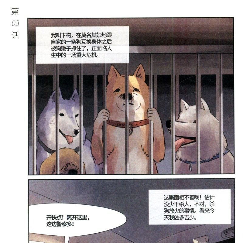 使徒子一条狗(全两册)白茶幽灵使脑洞大开搞笑漫画绘本书籍非人哉 漫画书籍:有我在没人敢动你一根寒毛