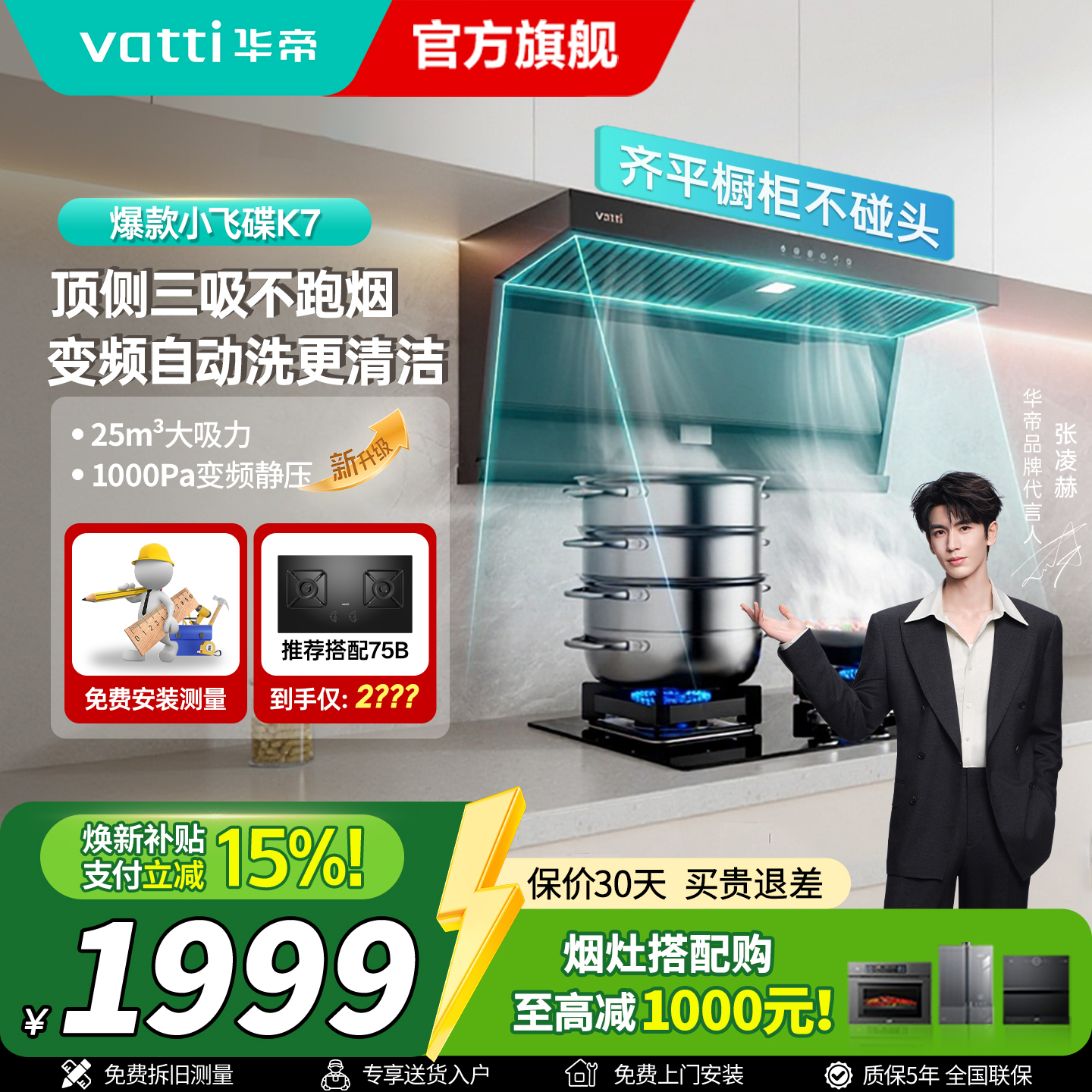 华帝(VATTI)[小飞翼]油烟机K7变频顶侧双吸脱排吸油烟机顶吸7字型家用25风量大吸力一级能效i11237