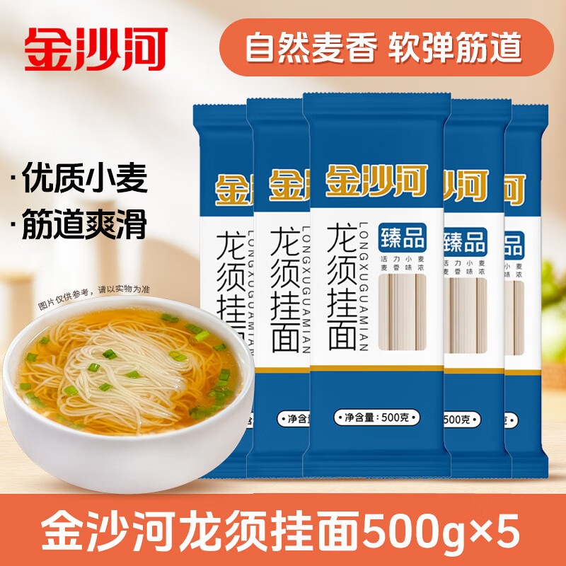 金沙河 面条精粉挂面 煮早餐汤面 精粉龙须挂面500g 5包高清大图