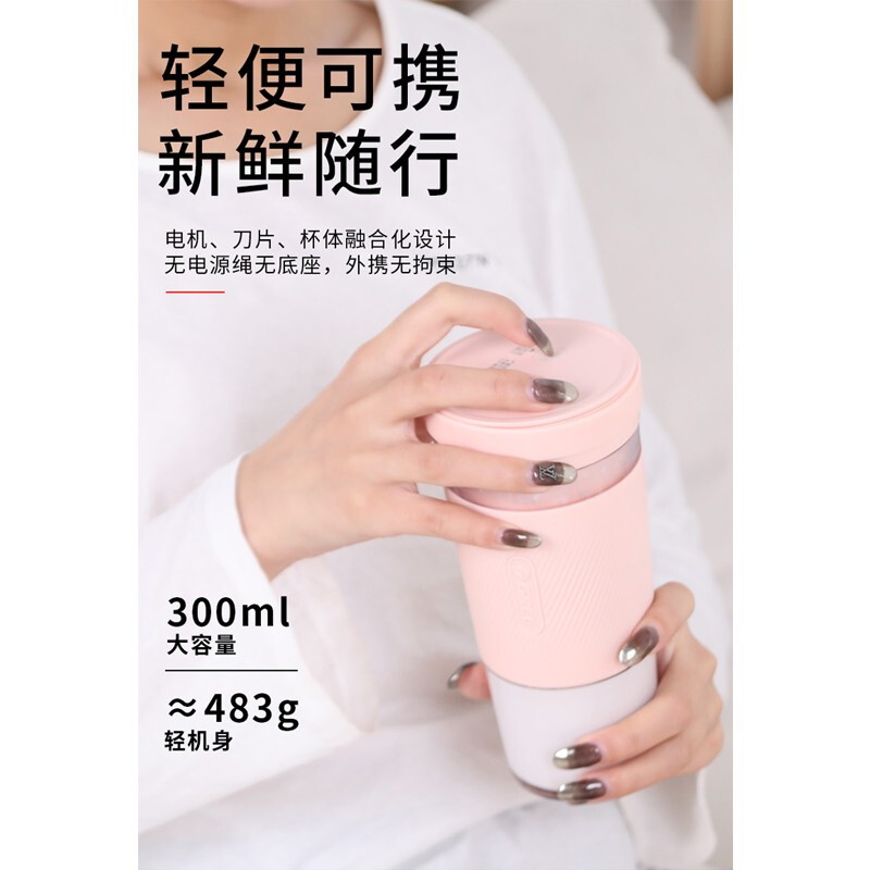 格力(GREE)榨汁机迷你便携原汁机多功能料理机搅拌机充电果汁杯300ml 海棠粉BP-3001Za