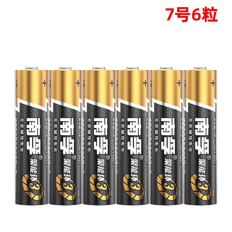 南孚电池 聚能环5号 7号碱性干电池玩具血糖仪遥控器挂钟鼠标键盘 南孚5号电池 2粒