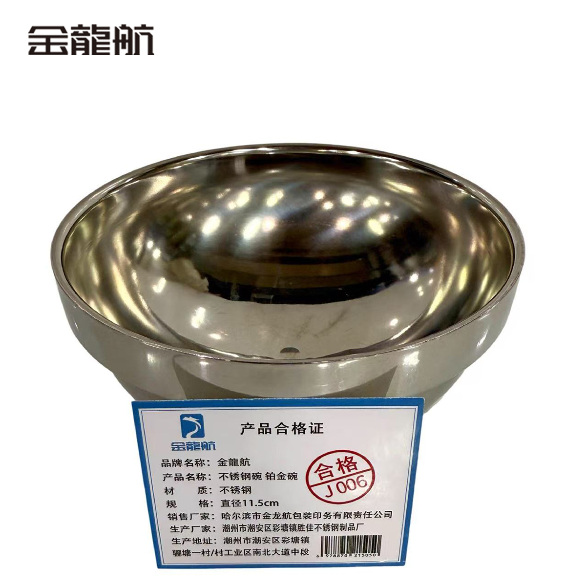 金龙航 不锈钢碗 铂金碗/个高清大图