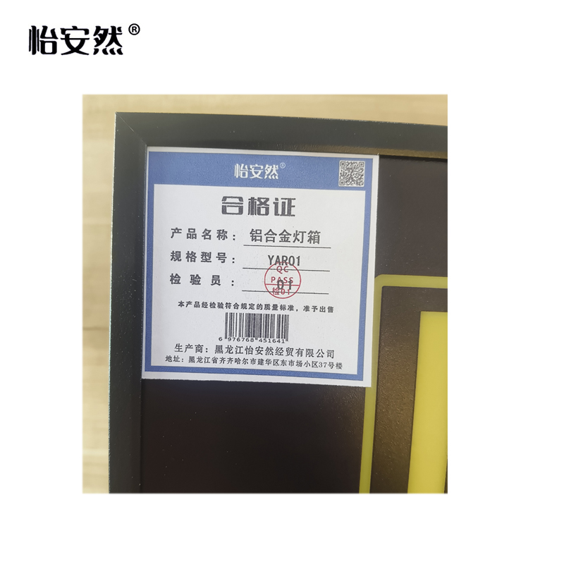 怡安然 铝合金灯箱 YAR01 平方米高清大图