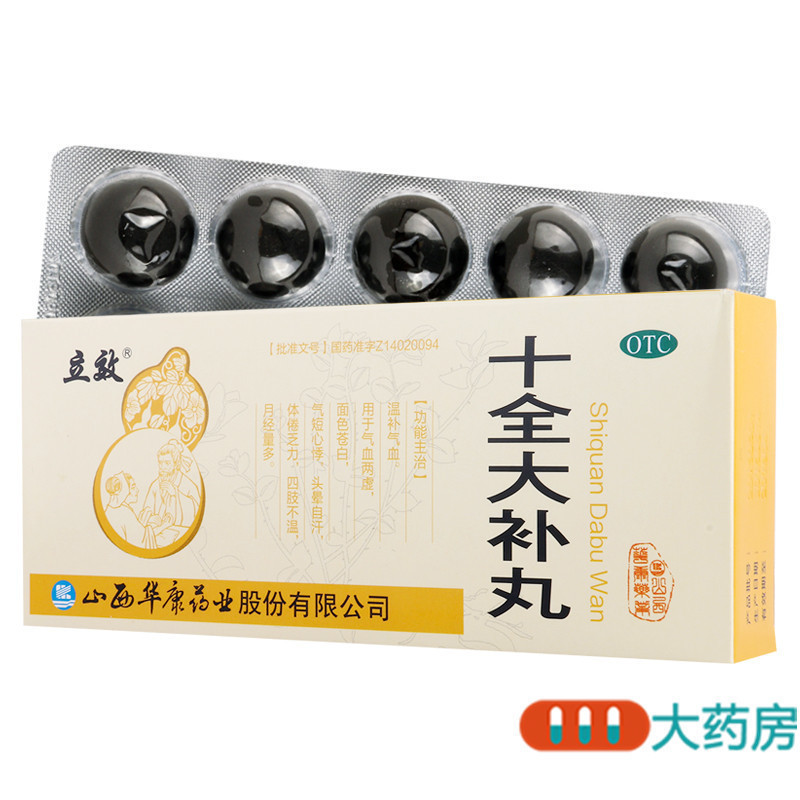 立效 十全大补丸9g*10丸