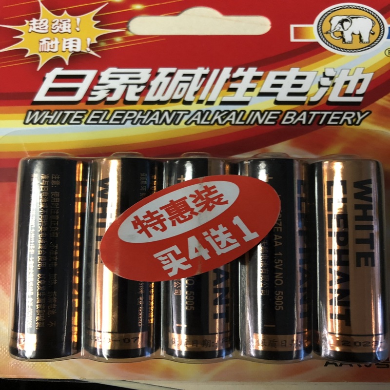 白象5号碱性电池4节吊卡4送1