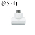 杉外山 PPR热熔暖气水管管件外丝三通 个