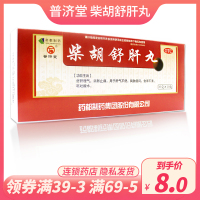 普济堂 柴胡舒肝丸 10g*10丸 舒肝理气消胀止痛 肝气不舒呕吐酸水