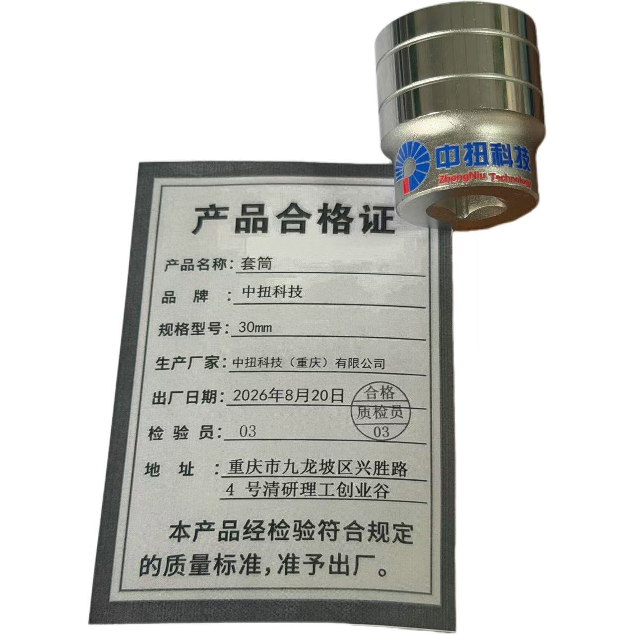 中扭科技 套筒 30mm 个高清大图