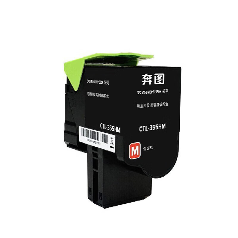 奔图(PANTUM)原装CTL-355M 红色 碳粉盒 适用于(CP2515DN)高清大图