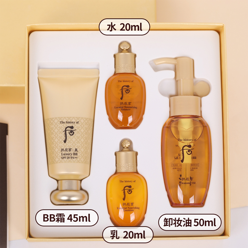 韩国whoo后奢华中样拱辰享4件套(水20ml 乳20ml 卸妆油50ml bb霜45ml)