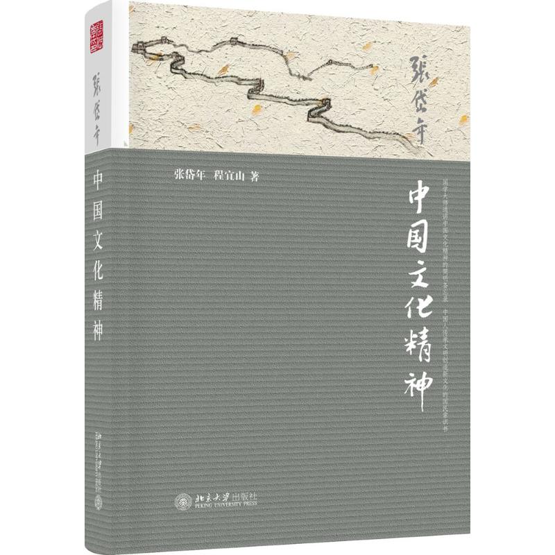 【M】中国文化精神-9787301252499