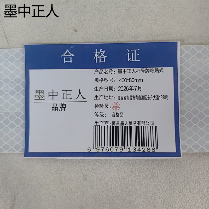 墨中正人杆号牌粘贴式400*80mm块高清大图