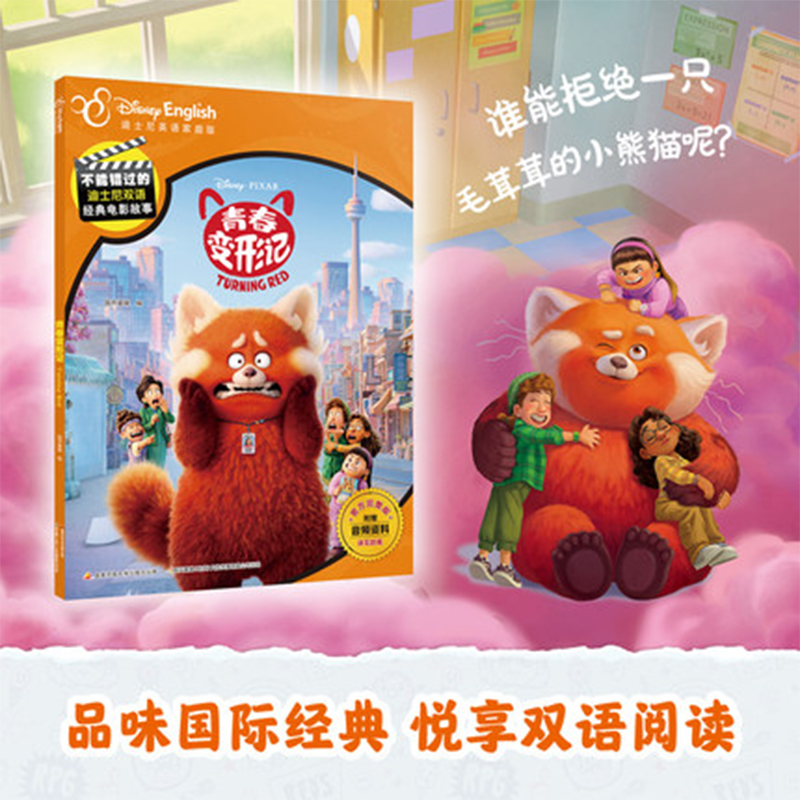 青春变形记 [正版]不能错过的迪士尼双语经典电影故事书 青春变形记 儿童绘本读物3-6-7-8岁 中英双语卡通动漫图画书高清大图