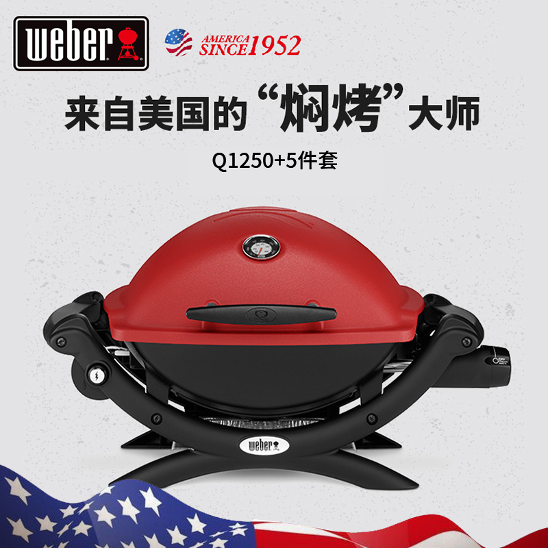威焙(weber) 便携烧烤炉户外燃气焖烤炉-高盖 Q1250 红色新款 套装版 5件套