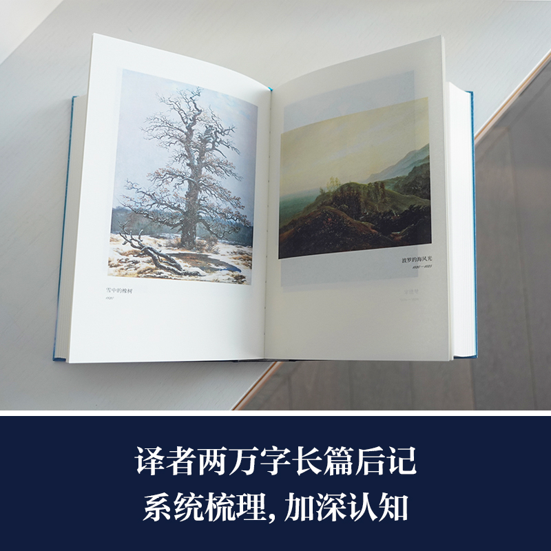 醉染图书歌德谈话录 全译本9787544787383高清大图