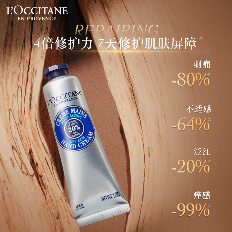 欧舒丹(L’OCCITANE) 乳木果护手霜30ml手膜易吸收防干裂(规格:30ml)高清大图
