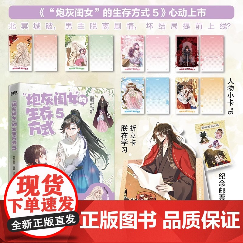 [全套任选]炮灰闺女的生存方式漫画12345 任选5册 乌里丑丑原著 流浪草工作室绘 奇幻穿越漫画单行本书籍 新华正版高清大图