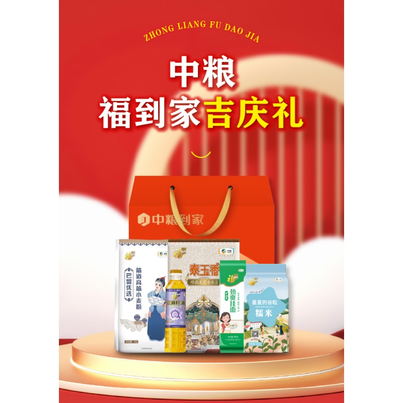 中粮福到家吉庆礼3kg+400ml高清大图