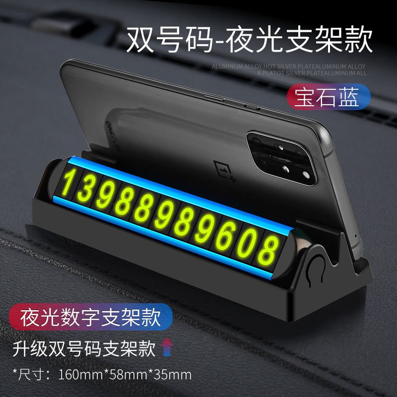 【补贴10%】临时停车牌号码汽车用品手机挪车牌电话车载车内装饰大全挪车移车 支架款--带香薰夜光【9组大数字】【宝石蓝】