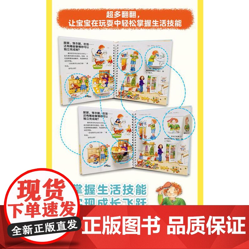 入园前那些重要的事 全5册 0-4岁成长飞跃期生活技能小百科 幼儿园入园必备 含超多翻翻页 德国行为习惯类童书Best高清大图