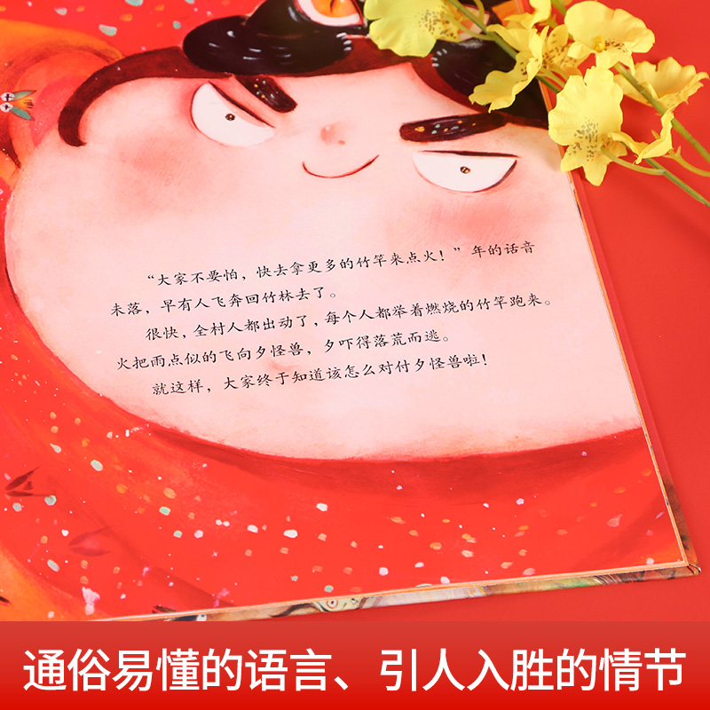 东郭先生和狼 [正版]新年礼物我们的除夕2024年新款儿童绘本欢乐中国年中华传统节日故事绘本阅读我们的新年春节的故事3-高清大图