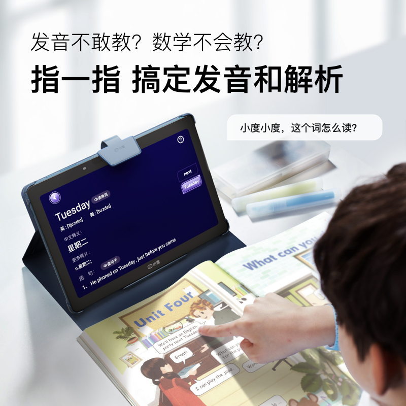 小度 智能学习机 八核 4G 智能护眼 小学初中高中家教机 学习机 学生平板电脑
