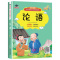 论语书 彩图注音版 国学经典启蒙小学生一二三四五年级课外书籍 论语