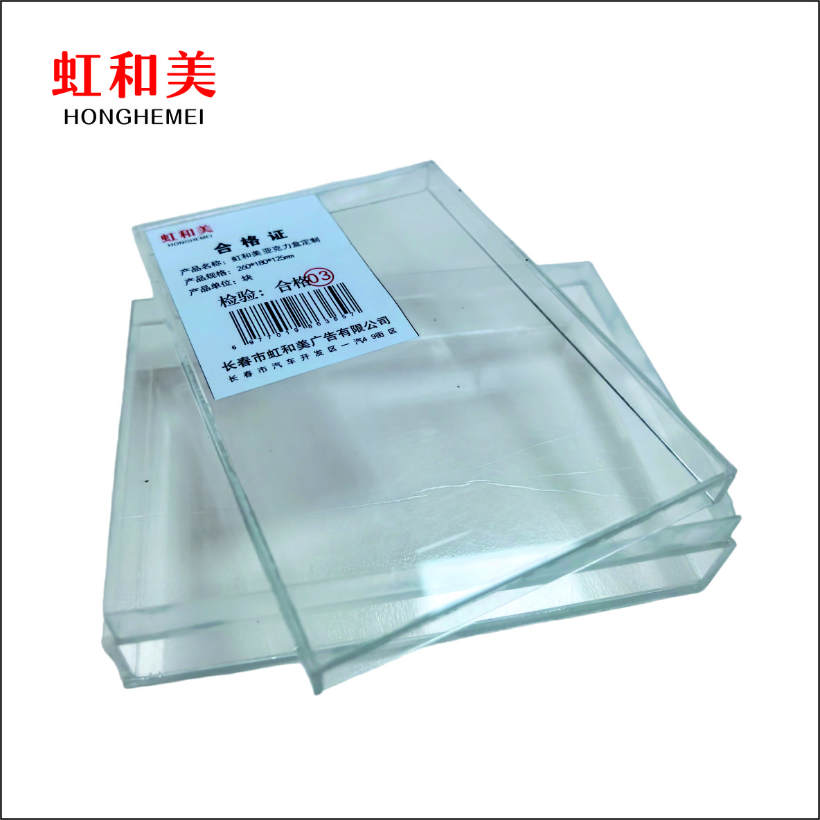 虹和美 亚克力盒定制高清大图