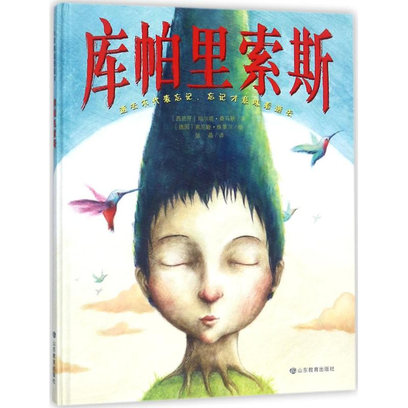 醉染图书库帕里索斯9787570100132高清大图
