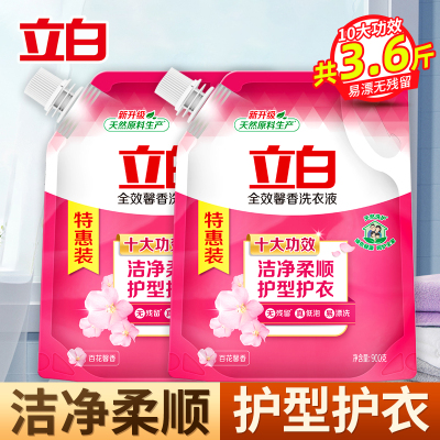 立白全效馨香洗衣液900g*2袋洁净柔顺护型护衣持久留香
