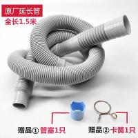 全自动洗衣机排水管延长管加长对接海尔三洋松下波轮滚筒粗管通用 1.5米原厂延长管