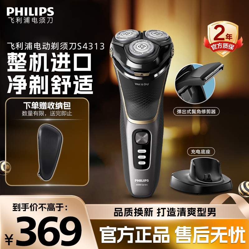 飞利浦（PHILIPS）男士电动剃须刀多功能理容全身水洗剃胡刀胡须刀刮胡刀 S4313