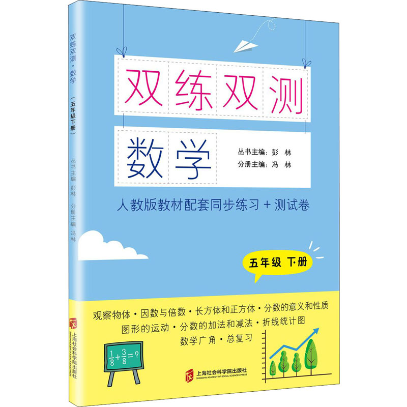 [M]双练双测 数学 5年级 下册-9787552034042高清大图
