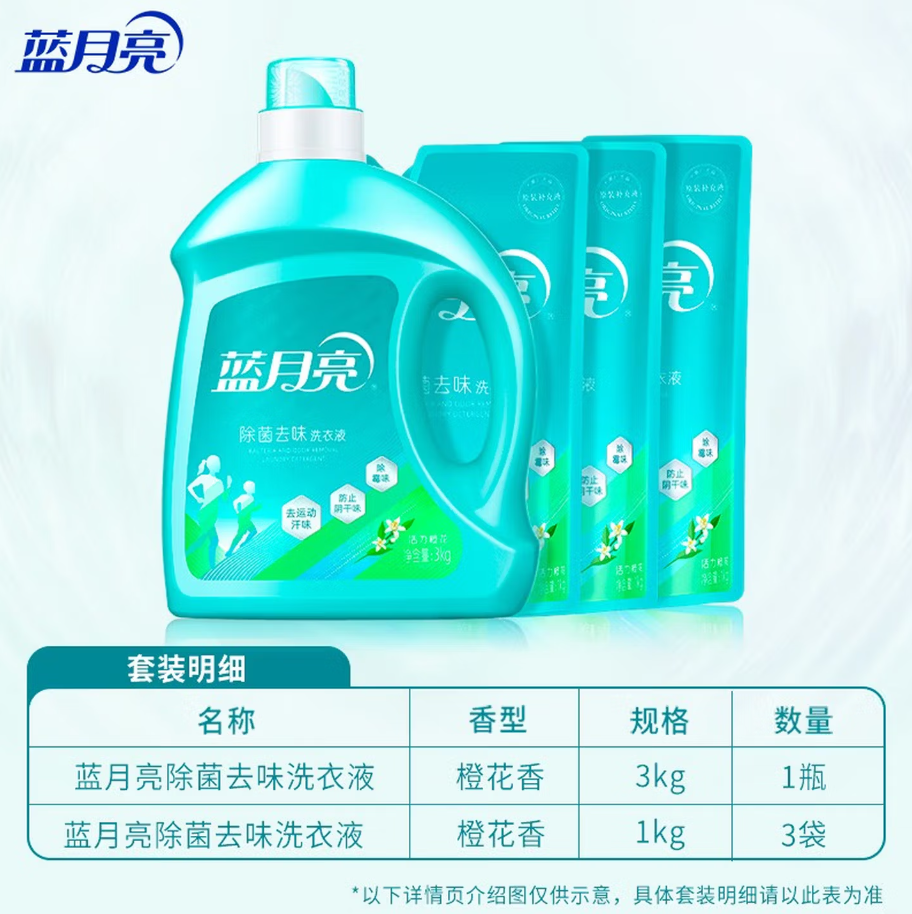 蓝月亮深层洁净洗衣凝珠高效去渍抗菌除菌温和护衣设计